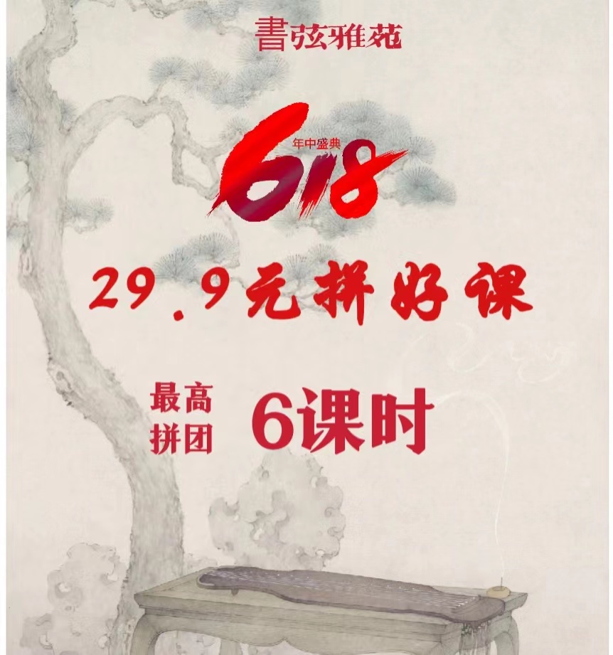 29.9拼团好课